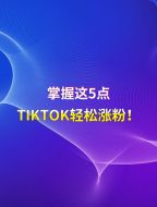 我试了TikTok热潮的生菜水，20分钟内轻松入睡