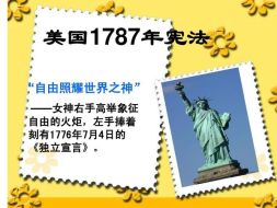 1787年稀有美国宪法副本即将进行拍卖