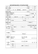 不完善的助学金申请表影响学生的入学安排